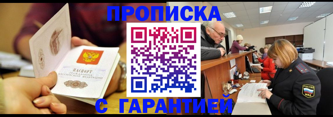 временная регистрация надежно в Невеле