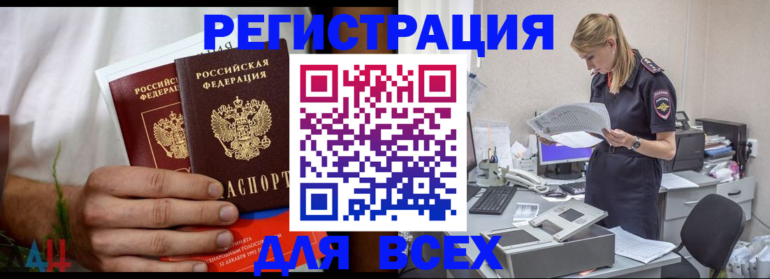 временная прописка в Невеле