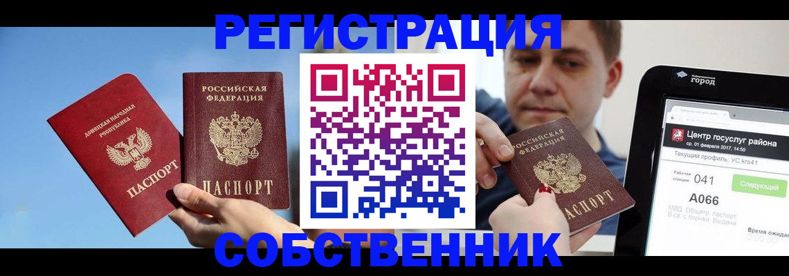 прописка законно в Невеле