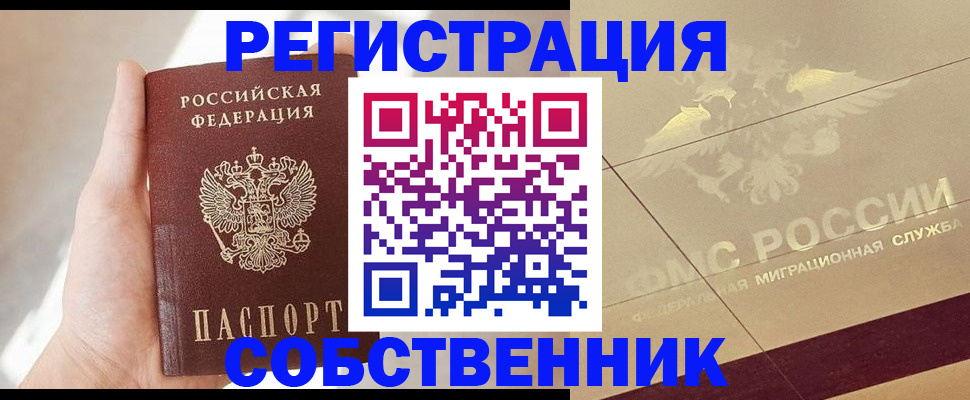 прописка регистрация в Невеле