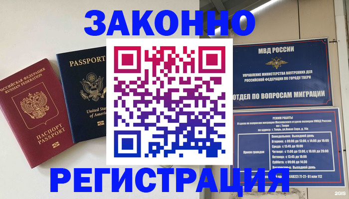 прописка для школы в Невеле