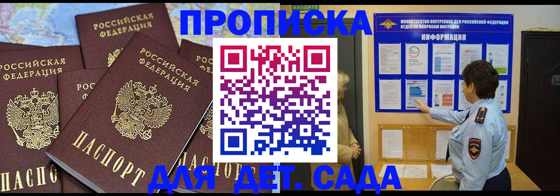 временная регистрация купить в Невеле