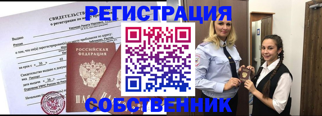 прописка иностранных граждан в Невеле