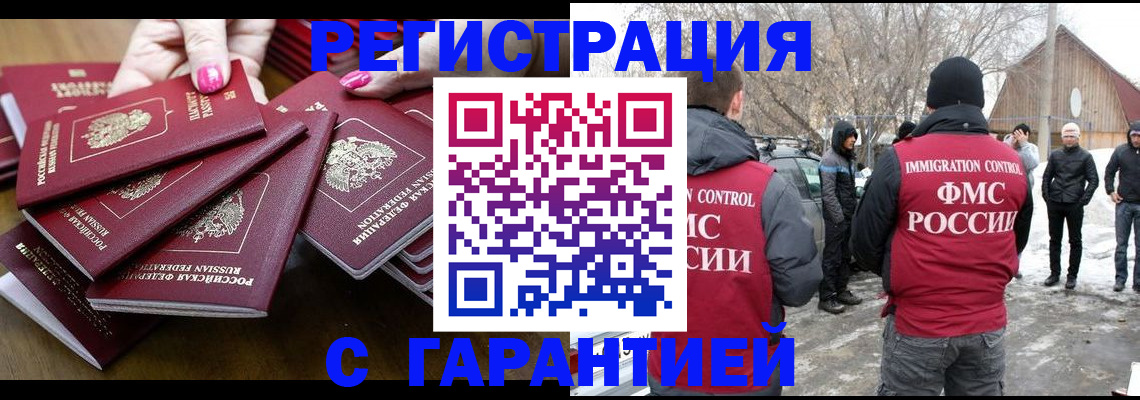 купить прописку в Невеле