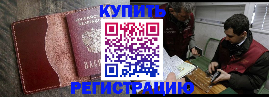 временная регистрация для школы в Невеле